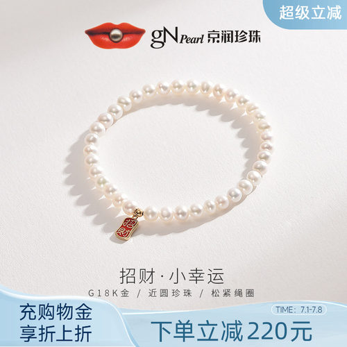 京润天然珍珠18K金手链