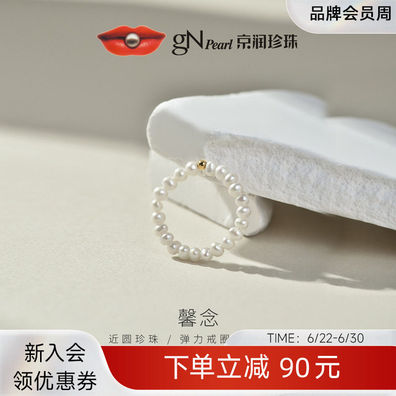 京润淡水珍珠18K金轻奢戒指