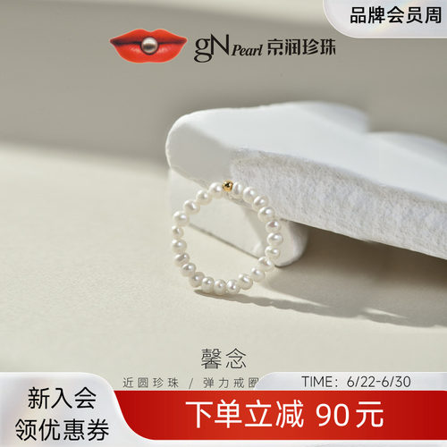 京润淡水珍珠18K金轻奢戒指