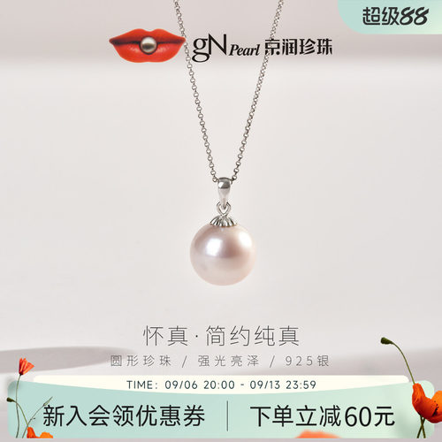 圆形淡水有核珍珠，颗粒饱满，珠光璀璨动人