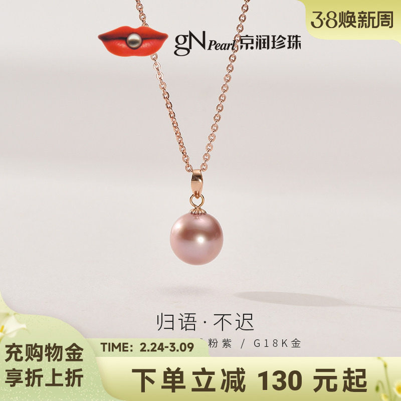 京润珍珠 归语18K金项链淡水有核珍珠吊坠10-11mm轻奢珠宝礼物P