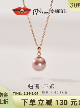 京润珍珠 归语18K金项链淡水有核珍珠吊坠10-11mm轻奢珠宝礼物P