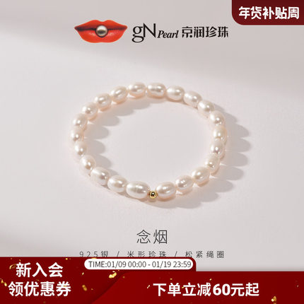 京润珍珠念烟松紧串绳手串淡水珍珠手链5.3-6.3mm白色米形百搭女D