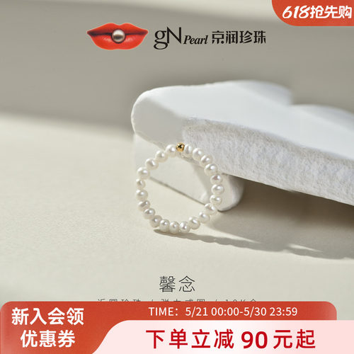京润淡水珍珠18K金轻奢戒指