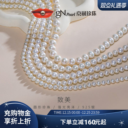 京润致美圆形天然淡水珍珠项链