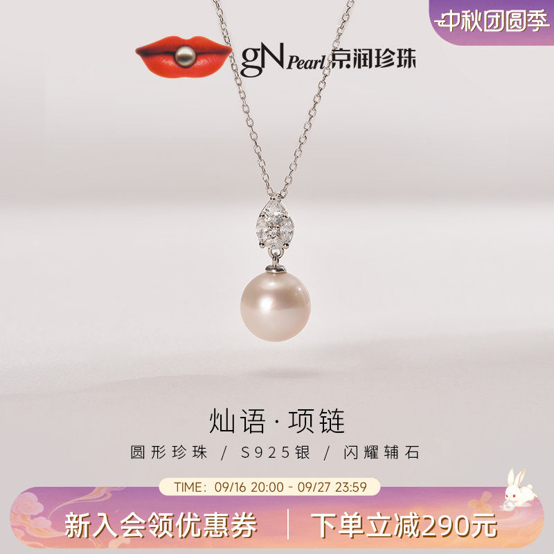 京润银S925圆形淡水珍珠吊链灿语图片