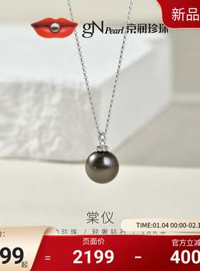 京润珍珠棠仪18K金大溪地海水珍珠吊坠10-11mm圆形大颗珍珠项链D