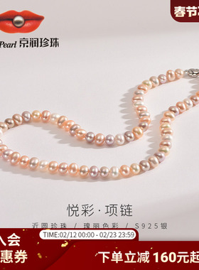 京润珍珠 悦彩S925银淡水珍珠项链6-7mm粉紫色项链