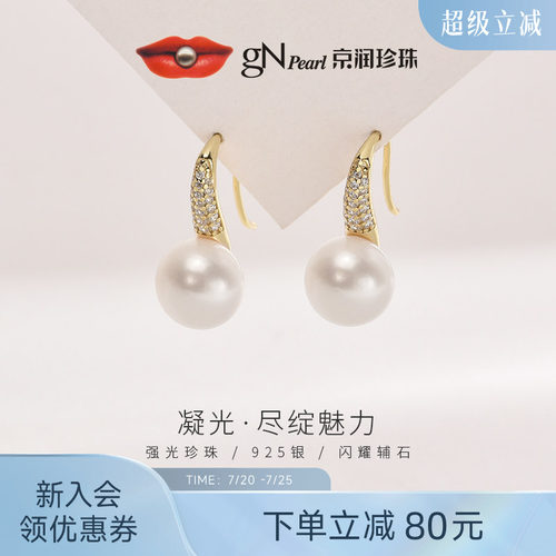 京润银S925淡水珍珠耳钩凝光