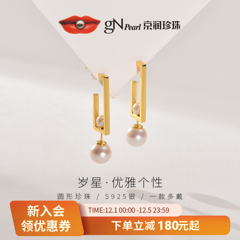京润设计师可双戴珍珠耳钉