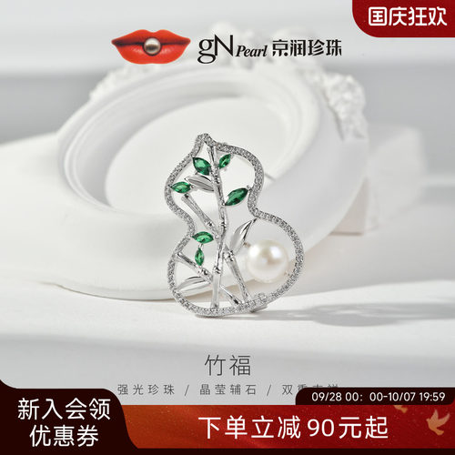 京润竹福馒头形淡水珍珠胸针