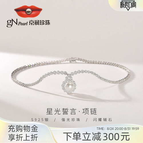 京润S925淡水珍珠吊链