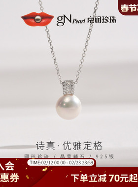 京润珍珠 诗真 925银淡水有核珍珠吊链9-12mm圆形白色项链送女友D