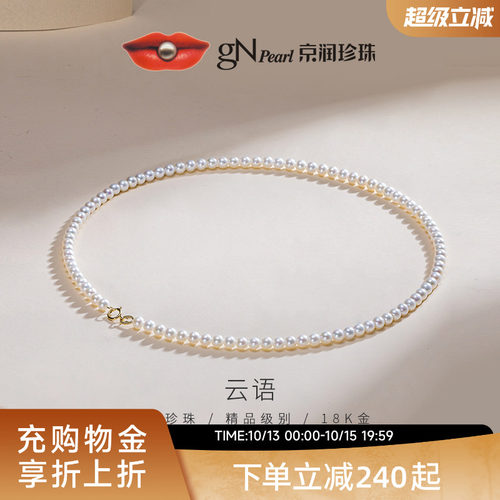 京润云语18K金淡水珍珠项链女