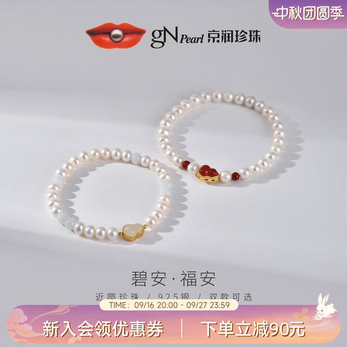 京润珍珠 碧安925银淡水珍珠手链5.0-6.0mm近圆形珠宝礼物送女友D