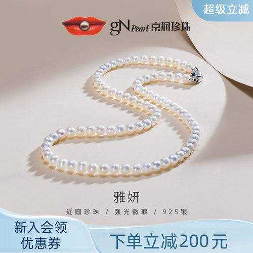 京润天然近圆形淡水珍珠项链