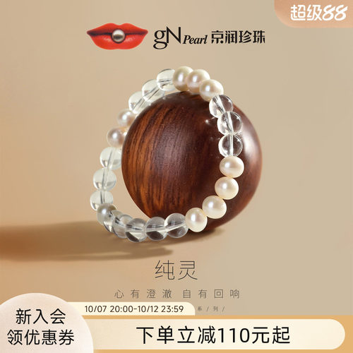 京润珠事皆顺·白水晶淡水珍珠手链7.3-8.3mm近圆形手串女友礼物L