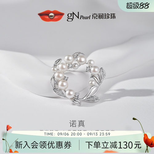 京润诺真花环设计淡水珍珠胸针