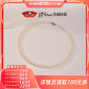 【所有姐姐的衣橱直播间】京润珍珠 如念925银淡水珍珠全珠项链