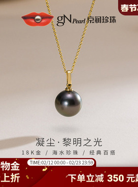 京润珍珠 凝尘18K金大溪地海水黑珍珠吊坠10-10.5mm黑色圆形项链D