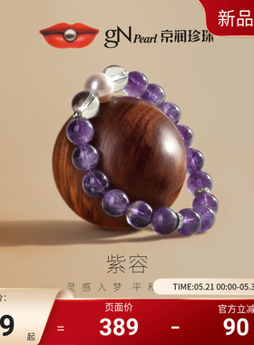 京润珠事皆顺·紫容925银淡水珍珠紫色水晶手链10-11mm粉紫色珍珠