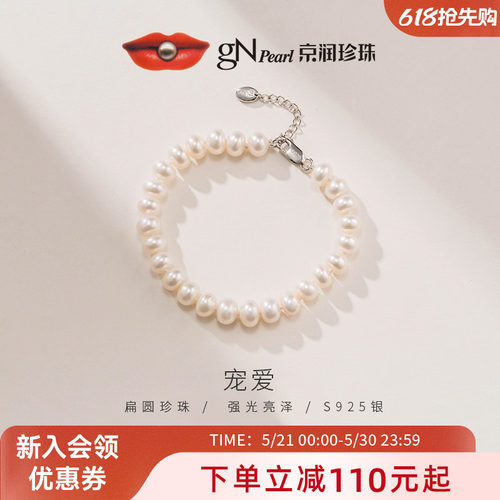 京润强光珍珠手链白色宠爱简约款
