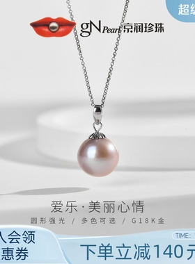 京润爱乐18K金淡水珍珠吊坠9-10mm紫色有核淡水珍珠单颗正品女AD