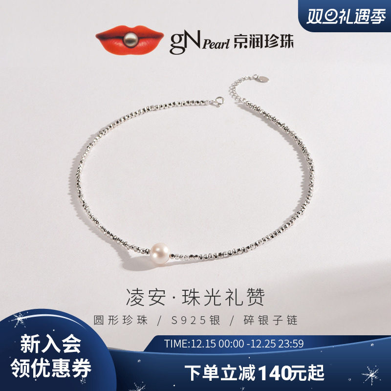 京润珍珠天然淡水珍珠项链碎银子