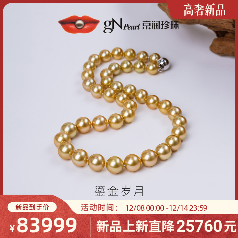 京润南洋金珠全珠项链