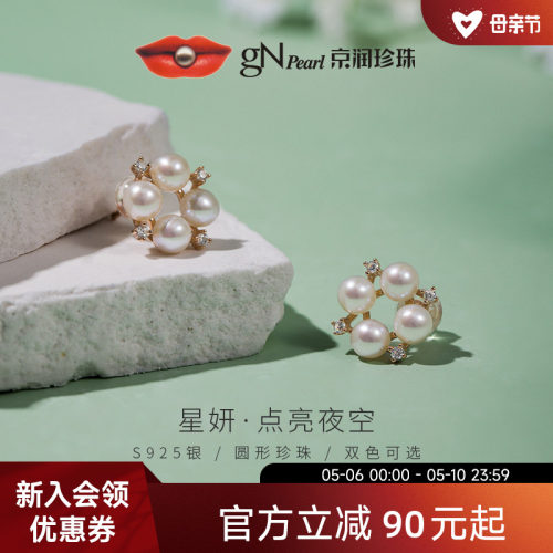 京润银S925圆形淡水珍珠耳钉星研