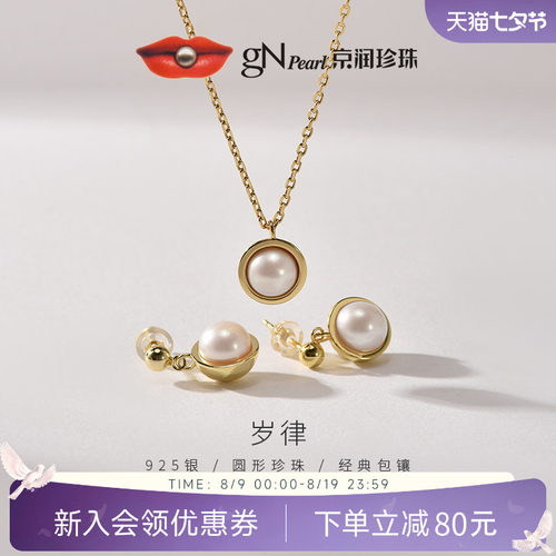 京润天然淡水珍珠轻奢套装
