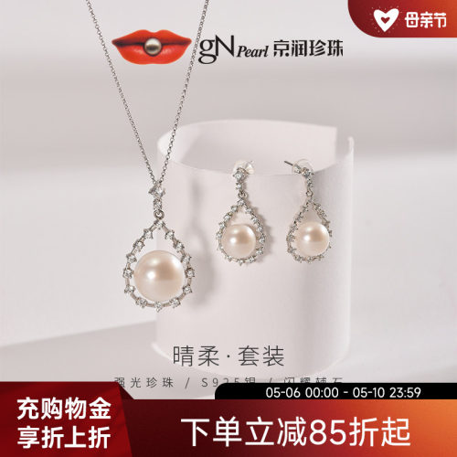 【品牌推荐】京润  晴柔8-9mm925银淡水珍珠耳钉时尚珠宝经典设计