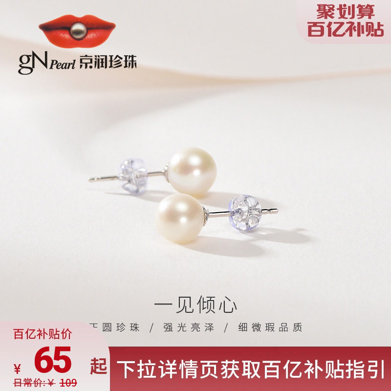 京润珍珠耳钉倾心 S925银6-7mm正圆淡水珍珠耳饰送女友时尚珠宝A高性价比高么？