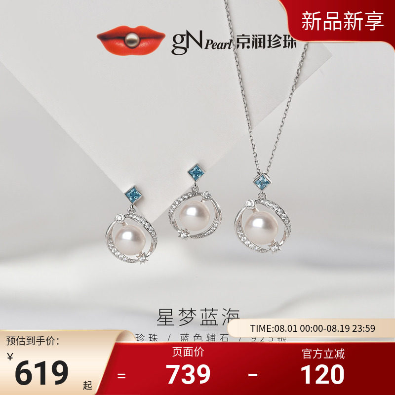 京润珍珠星梦蓝海套装吊链耳钉馒头形两件套精致礼物送女友饰品