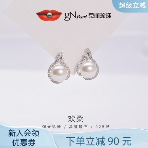 京润欢柔S925银淡水珍珠耳钉女