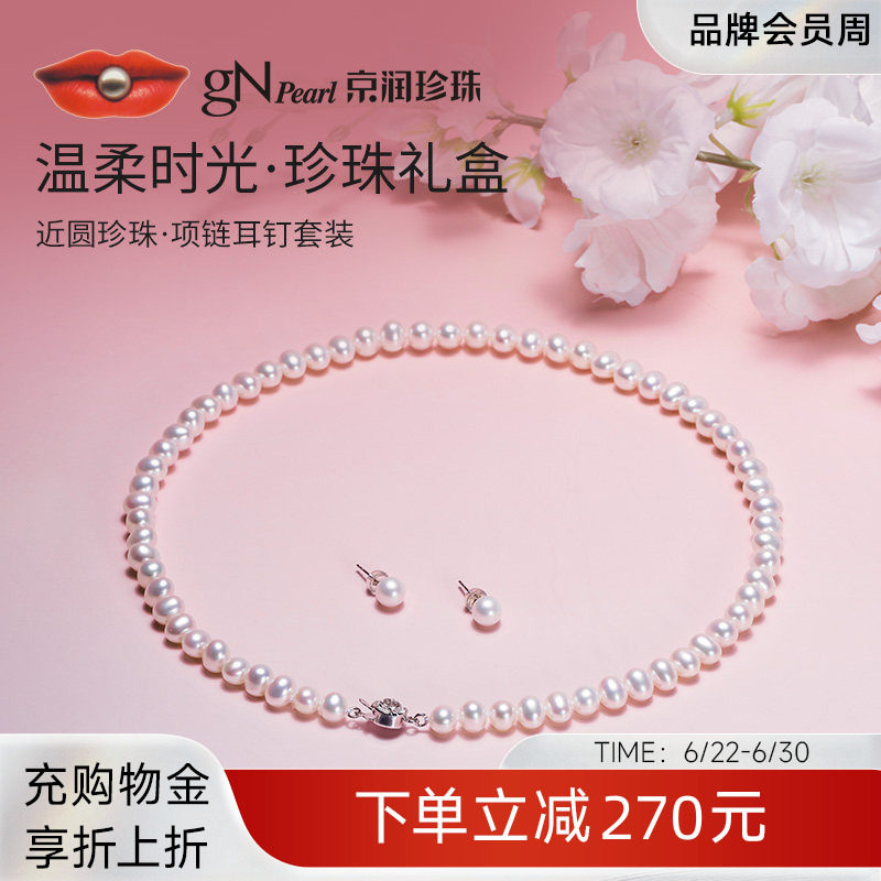 京润珍珠套装生日礼物送女友