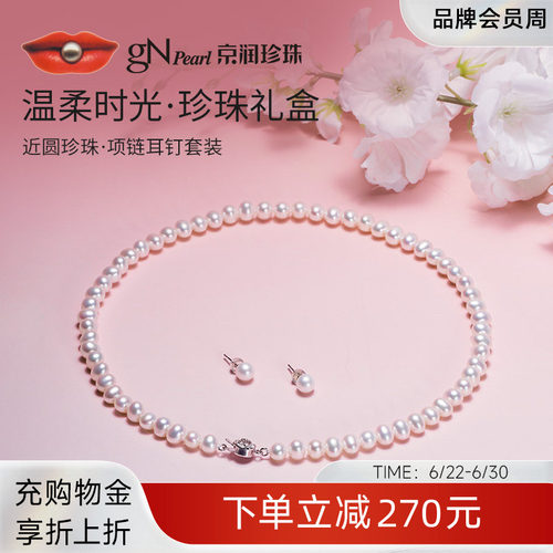京润珍珠套装生日礼物送女友