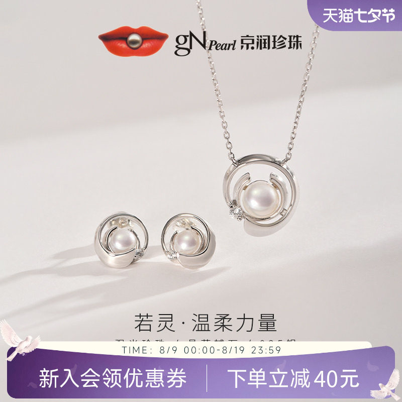 京润珍珠925银淡水珍珠耳钉项链