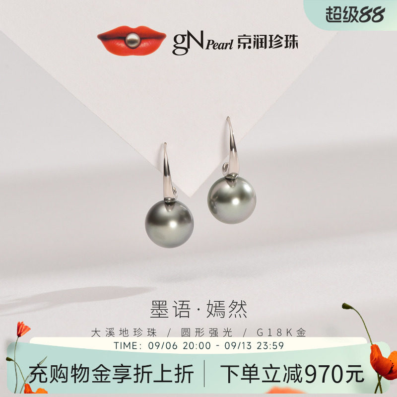 京润珍珠墨语18K金大溪地海水珍珠耳钩9-9.5mm黑色圆形珠宝耳饰L