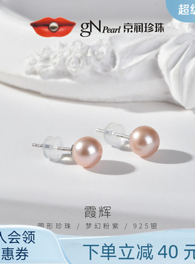 京润霞辉银淡水珍珠耳钉6-11mm粉紫色圆形珍珠耳饰百搭珍珠礼物D