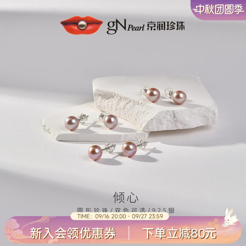 京润珍珠正圆耳钉7-8mm倾心