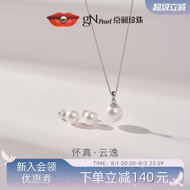【品牌推荐】京润珍珠 S925银淡水珍珠耳钉吊坠两件套经典项链女