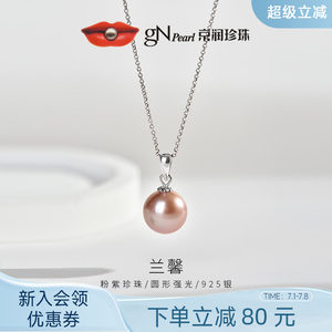京润珍珠 兰馨淡水珍珠吊坠正圆强光单颗大珍珠吊坠彩色气质项链D