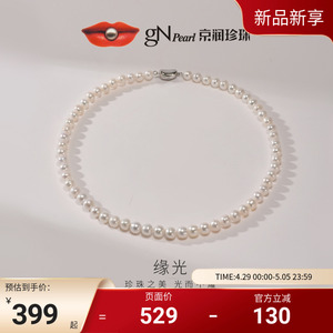 京润珍珠缘光近圆形淡水珍珠项链手链7.3-8.3mm白色珠宝首饰女LP