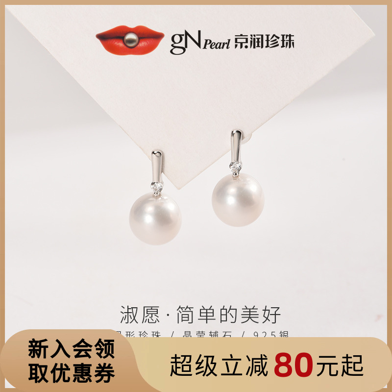 京潤珍珠淡水有核珍珠耳釘925銀