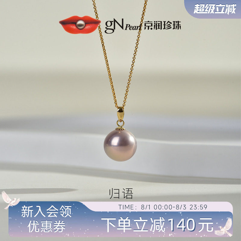 京润珍珠 归语18K金珍珠吊坠高级感项链轻奢颈链七夕礼物送女友P - 实物图
