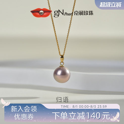 京润珍珠 归语18K金珍珠吊坠高级感项链轻奢颈链七夕礼物送女友P