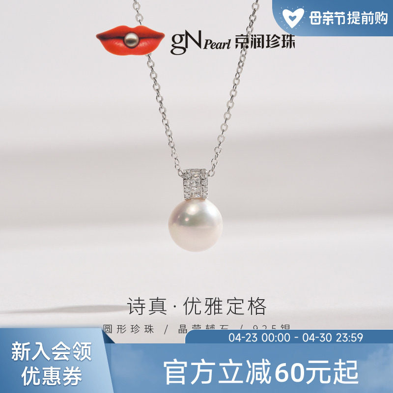 京润珍珠 诗真 925银淡水有核珍珠吊链9-12mm圆形白色项链送女友D
