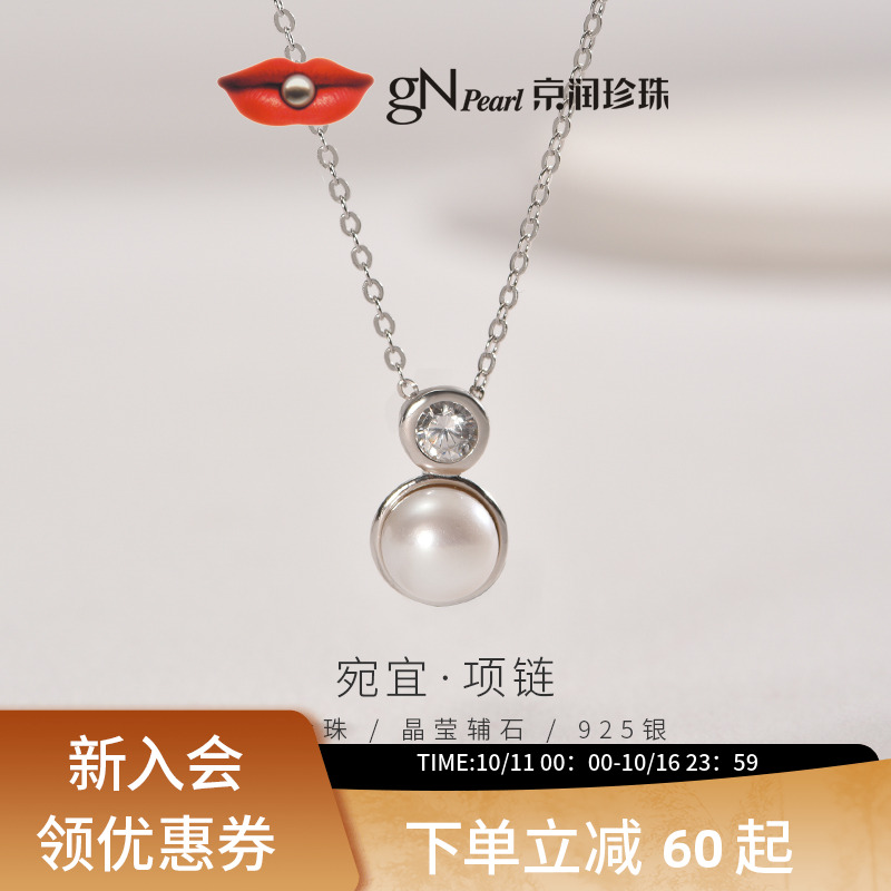 京润宛宜银S925淡水珍珠吊链