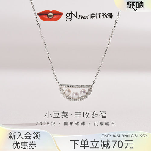 京润圆形银S925淡水珍珠吊链